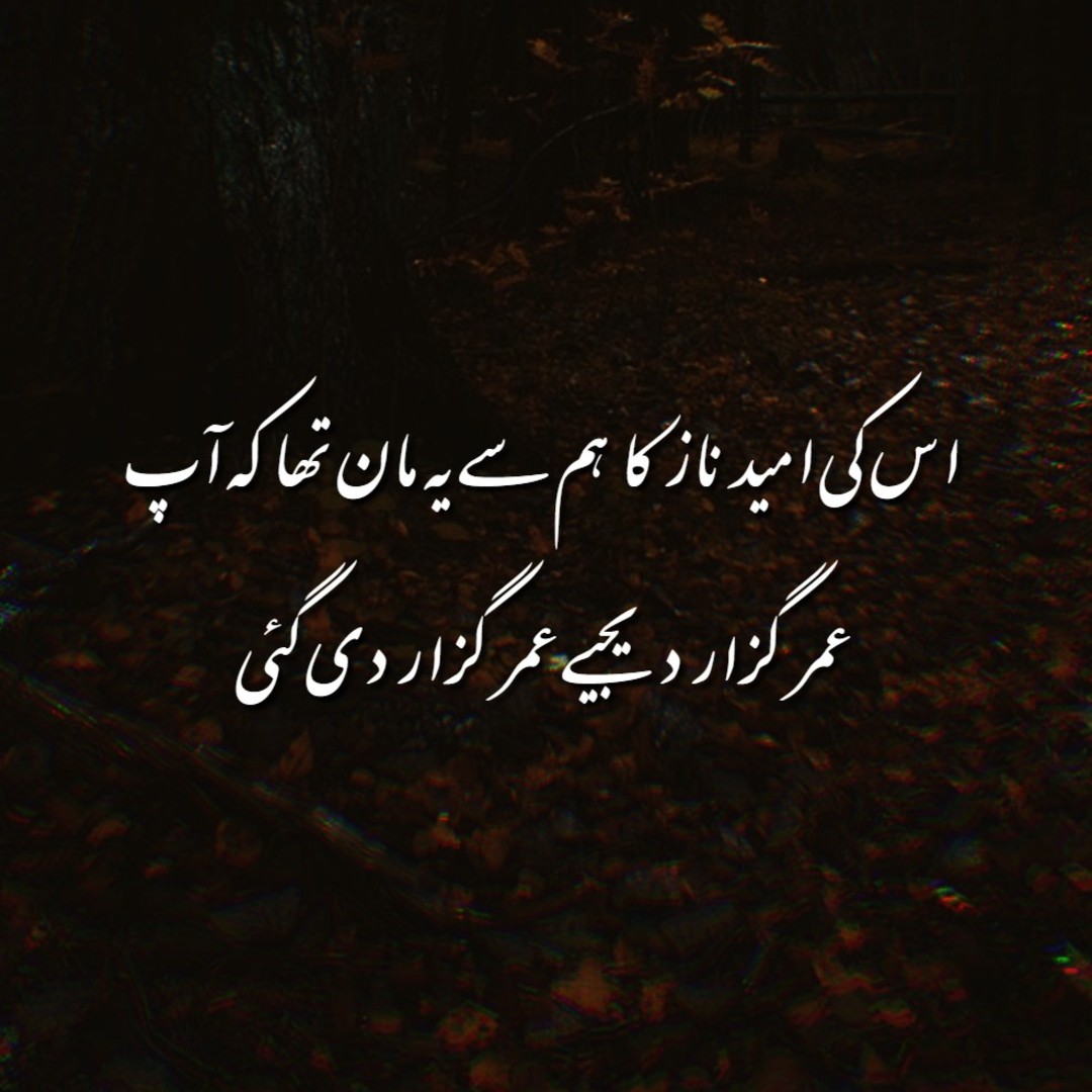 2 Line Urdu Poetry Collection - 2 Line Sad Poetry