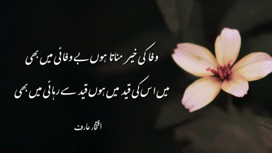 2 Line Wafa Shayari - 2 Line Sad Urdu Poetry