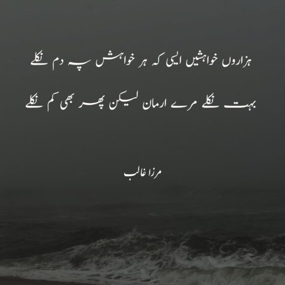 Mirza Ghalib Poetry Collection