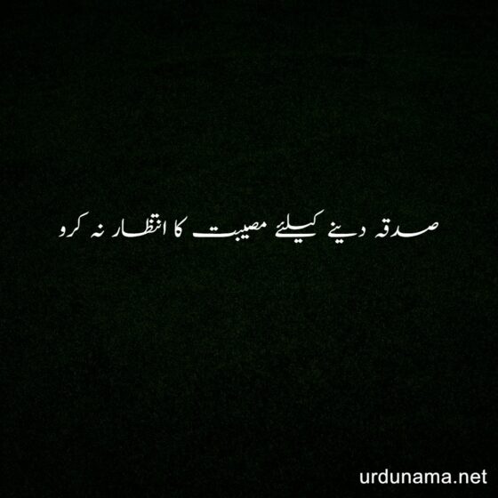 Islamic Quotes in Urdu - Islamic Urdu Life Quotes With Images