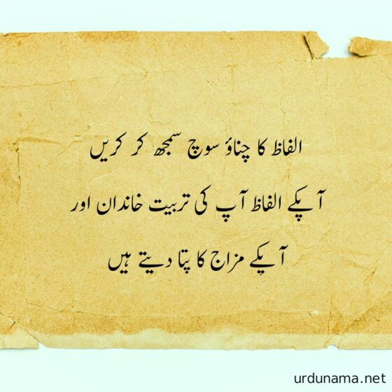 Urdu Life Quotes - Powerful Urdu Quotes About Life