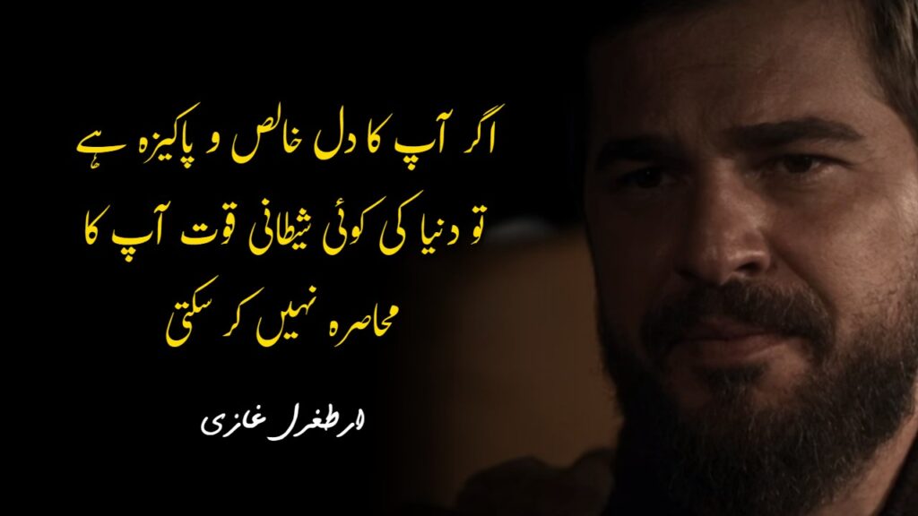 Ertugrul Quotes in Urdu