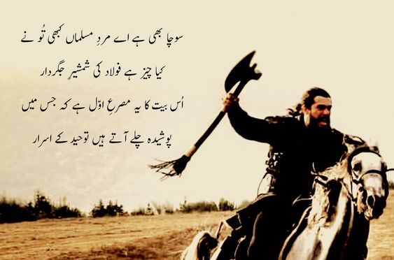 Allama Iqbal Poetry | Allama Iqbal 2 Line Poetry | Allama Iqbal Shayari