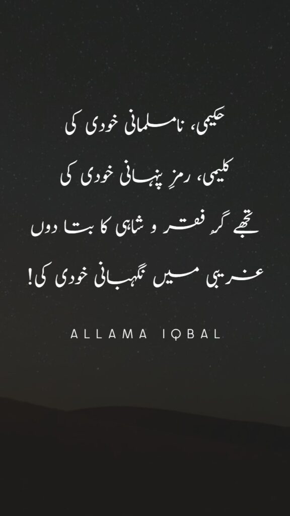 Allama Iqbal Poetry | Allama Iqbal 2 Line Poetry | Allama Iqbal Shayari