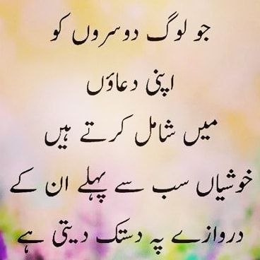  Life Changing Urdu Quotations