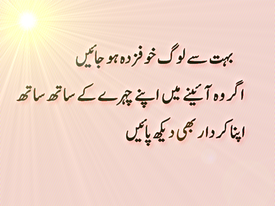 100+ Inspirational Islamic Quotes in Urdu