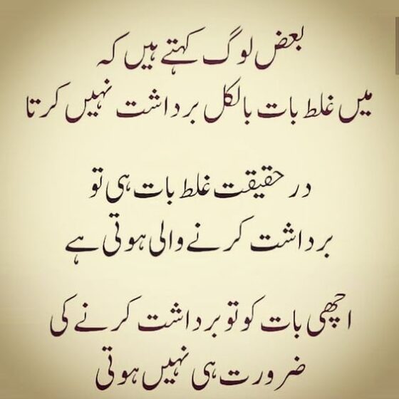 Life Changing Urdu Thoughts | Urdu Quotes 