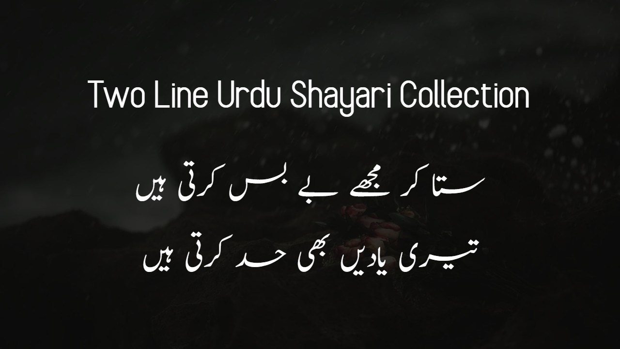 two lines shayari urdu