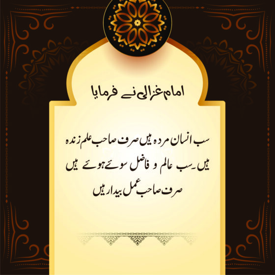 Imam Ghazali R.A 20 Wisdom Quotes
