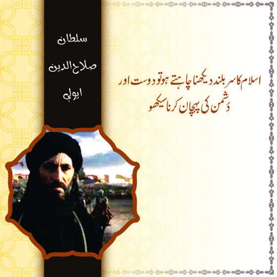 Sultan Salahuddin Ayubi Inspirational Quotes in Urdu