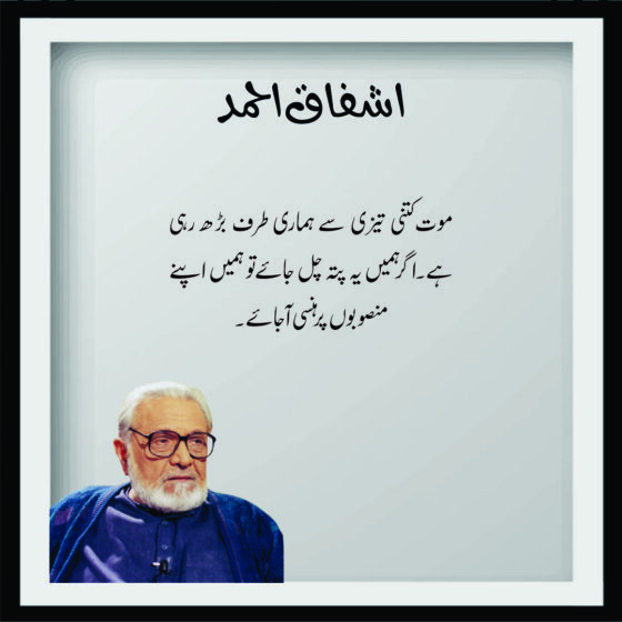 Ashfaq Ahmad Inspirational Quotes in Urdu
