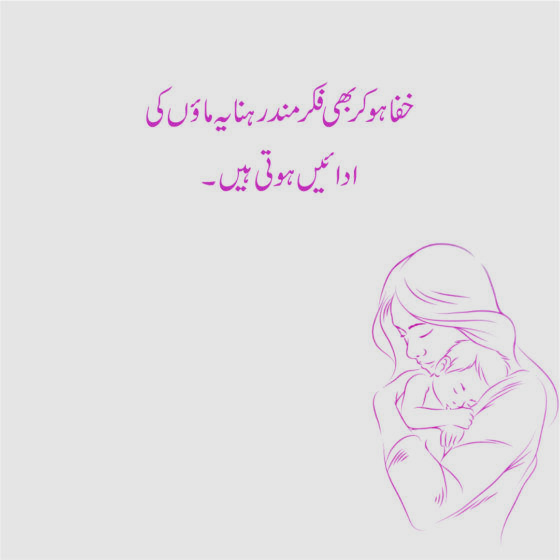 Mother Quotes in Urdu