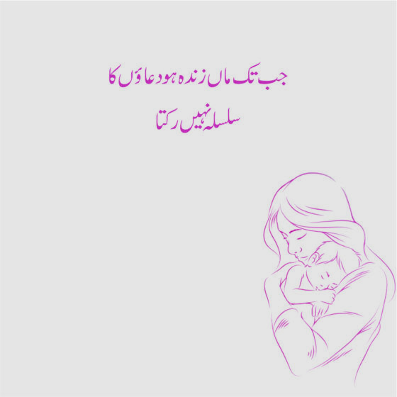 Mother Quotes in Urdu