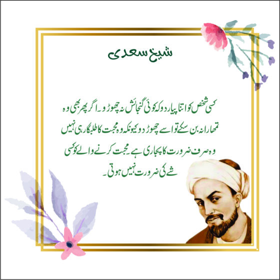 Sheikh Saad Quotes in Urdu
