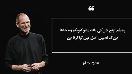 Urdu Quotes and Sayings by Famous People