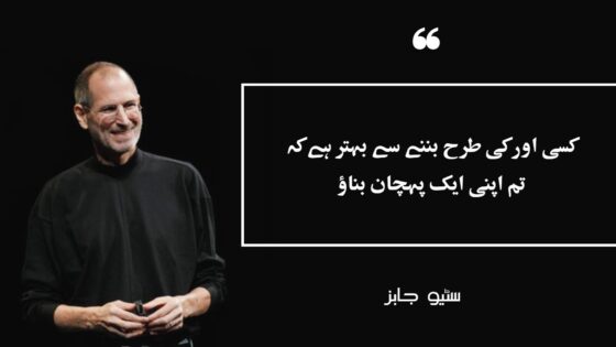 Urdu Quotes and Sayings by Famous People