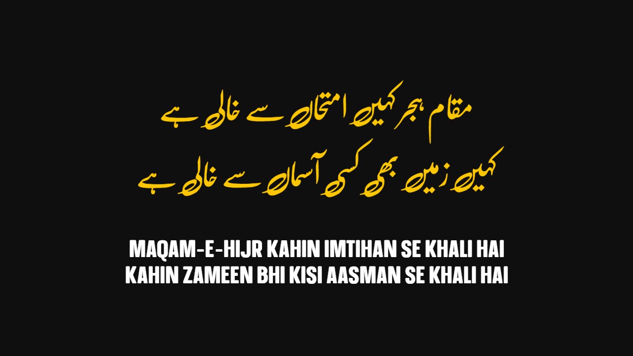 Maqam E Hijr Kahin Imtihan Se Khali Hai Urdu Poetry