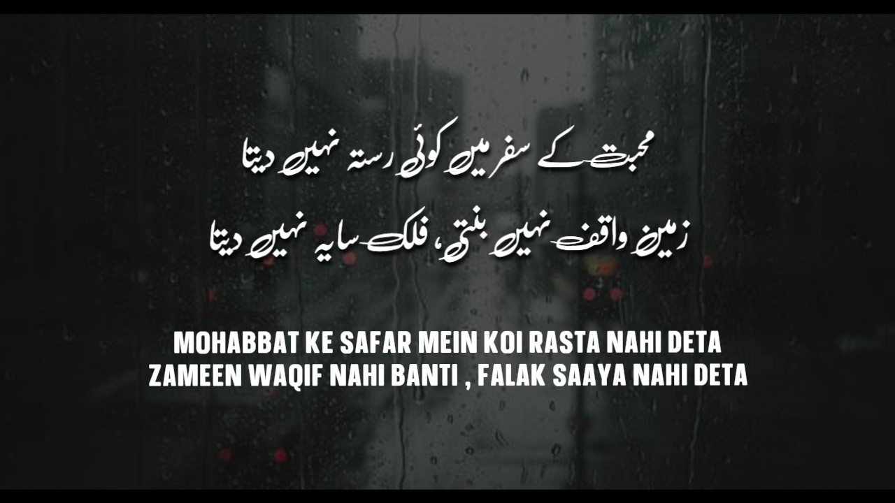 Mohabbat Ke Safar Mein Koi Bhi Rasta Nahi Deta - Urdu Poetry